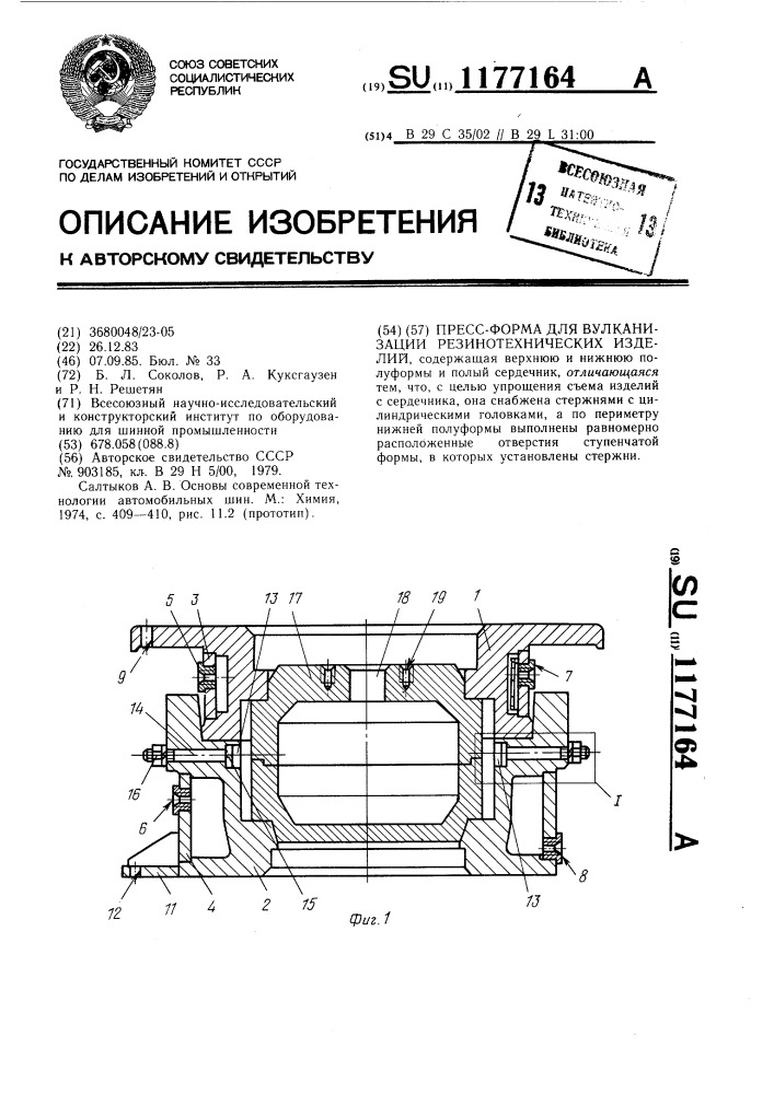 Пресс-форма для вулканизации резинотехнических изделий (патент 1177164)