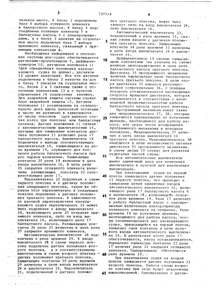Система управления накаткой судов (патент 727514)