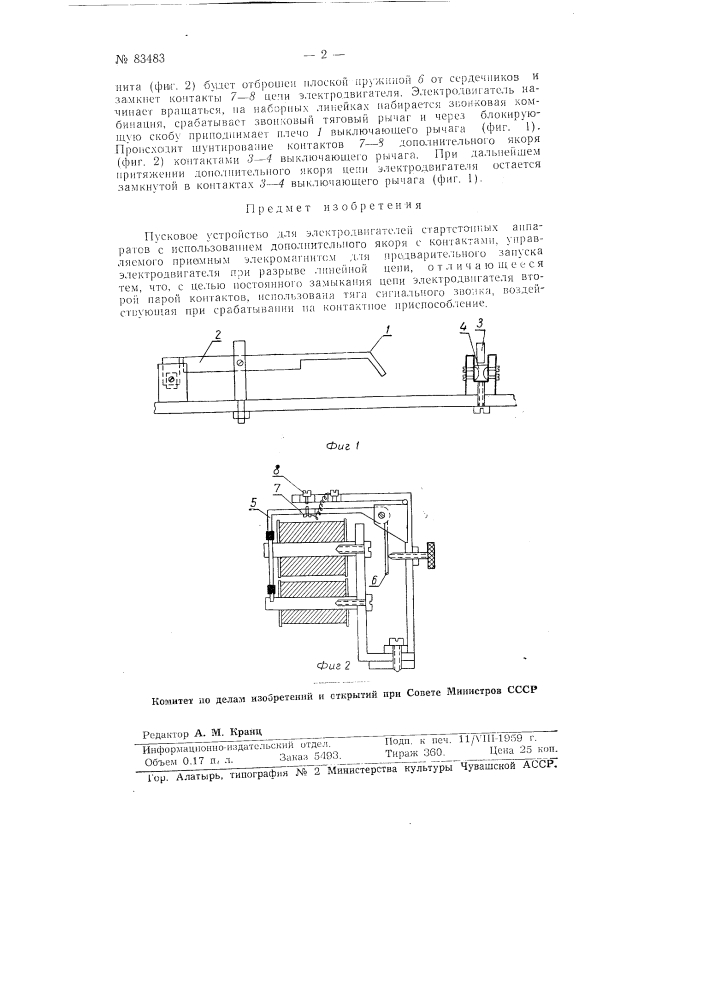 Пусковое устройство для электродвигателей стартстопных аппаратов (патент 83483)
