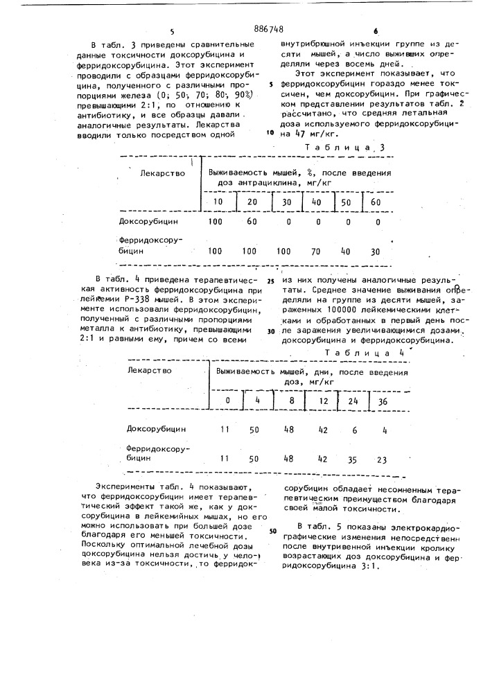 Способ получения антрациклиновых гликозидов (патент 886748)