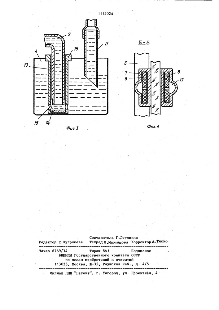 Регулятор уровня жидкости (патент 1115024)