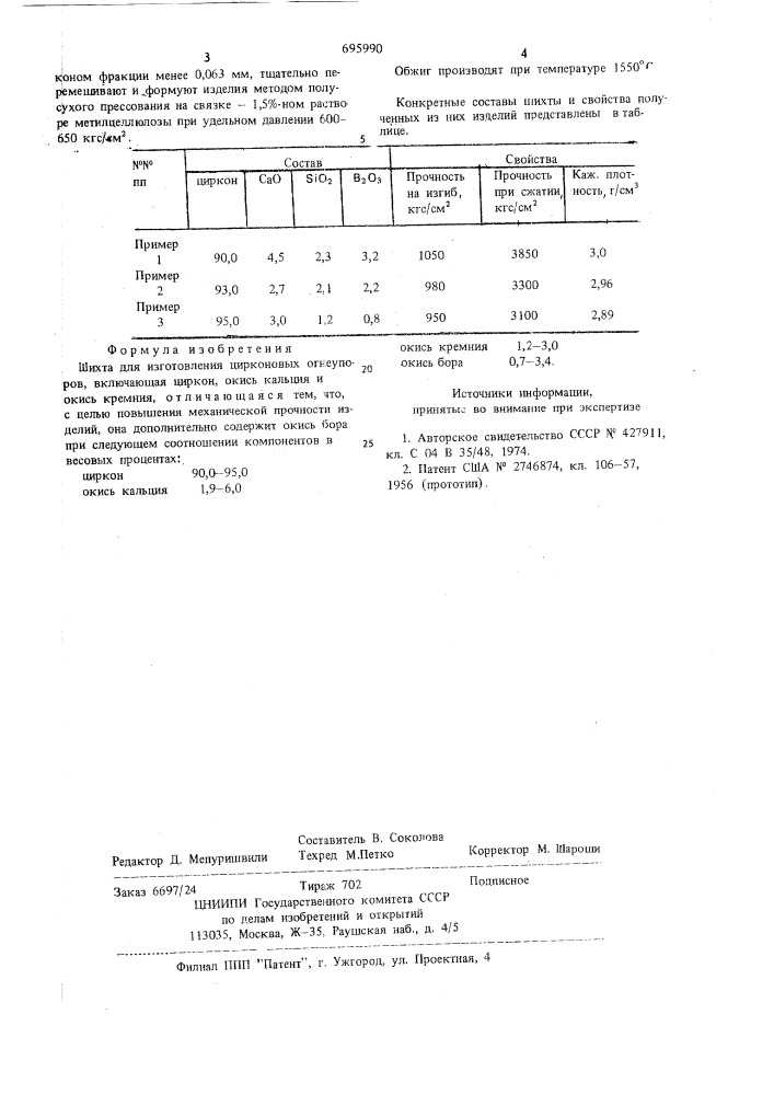 Шихта для изготовления цирконовых огнеупоров (патент 695990)