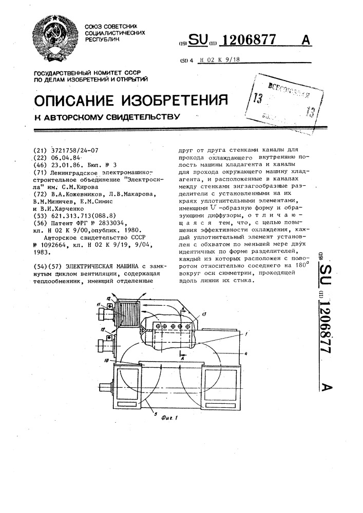 Электрическая машина (патент 1206877)