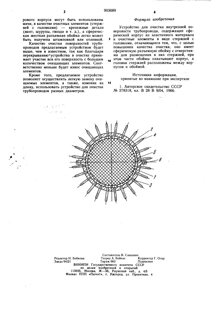 Устройство для очистки внутренней поверхности трубопровода (патент 903689)