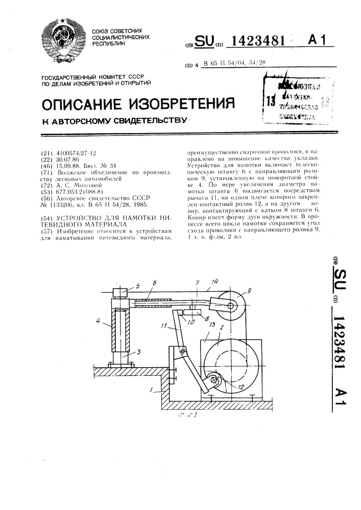 Устройство для намотки нитевидного материала (патент 1423481)