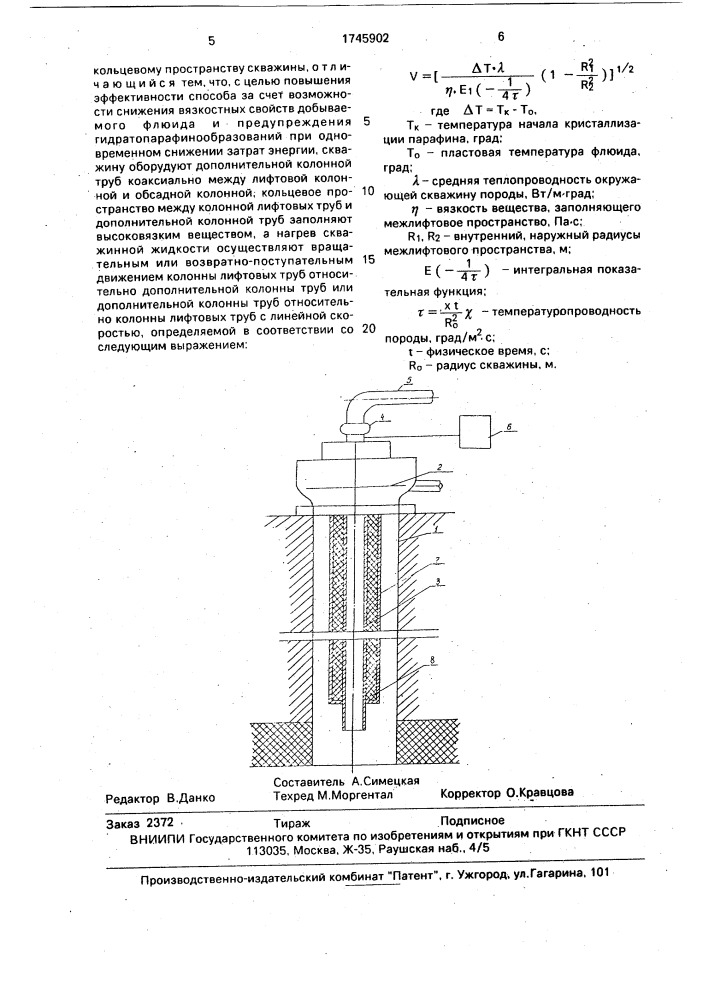 Способ эксплуатации скважины (патент 1745902)