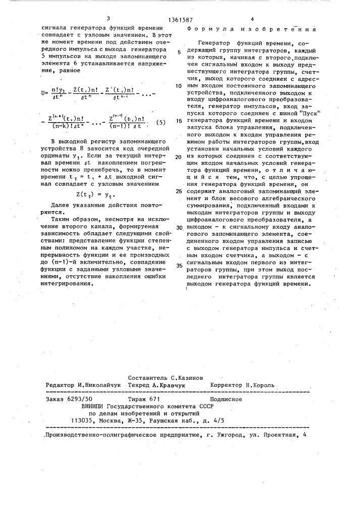 Генератор функций времени (патент 1361587)