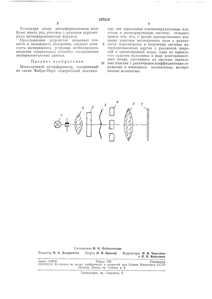 Многолучевой интерферометр (патент 197218)