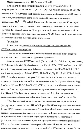 3,4-замещенные 1h-пиразольные соединения и их применение в качестве циклин-зависимых киназ (cdk) и модуляторов гликоген синтаз киназы-3 (gsk-3) (патент 2408585)