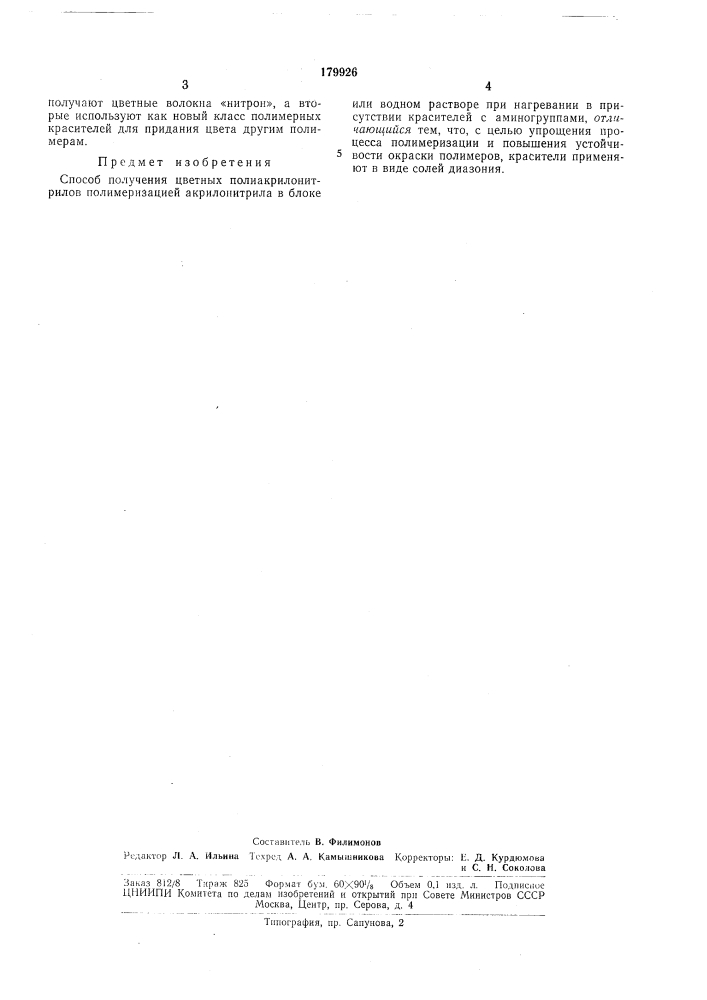 Патент ссср  179926 (патент 179926)