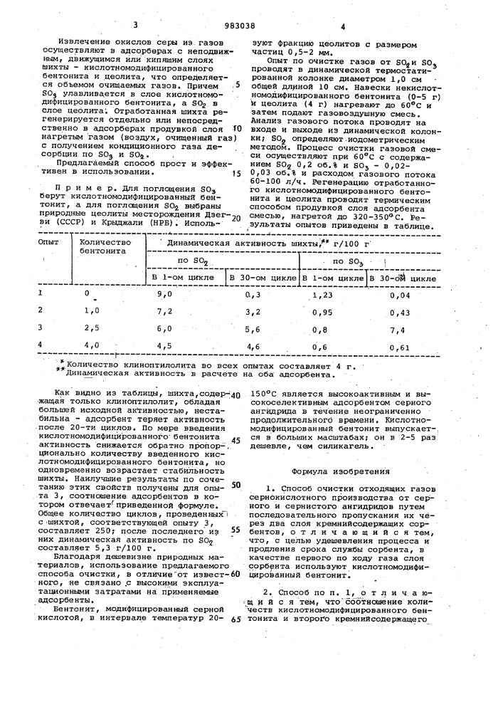 Способ очистки отходящих газов сернокислотного производства (патент 983038)