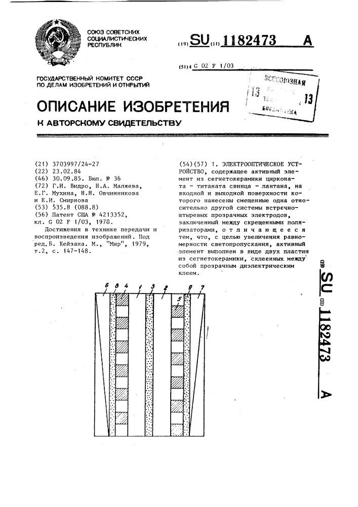 Электрооптическое устройство (патент 1182473)