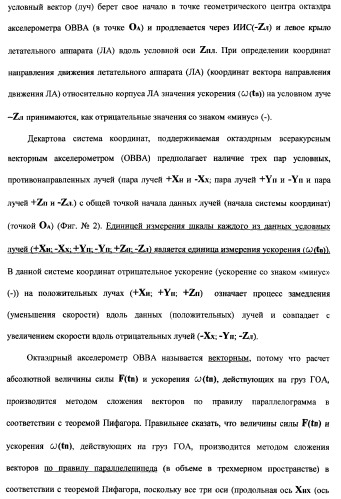 Векторная инерциальная система навигации (висн) (патент 2382335)