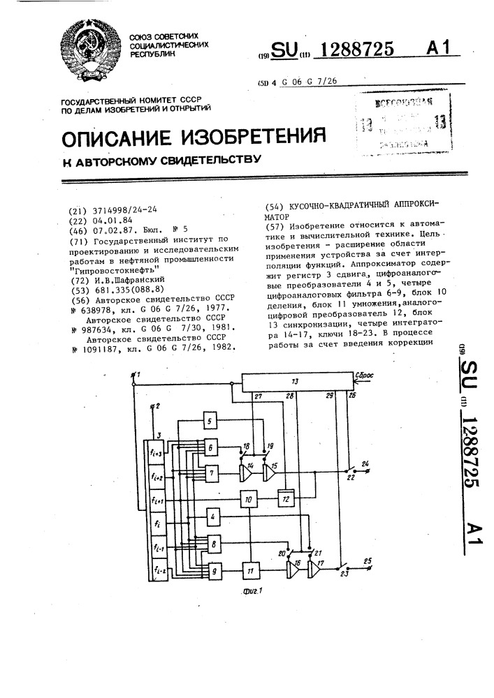 Кусочно-квадратичный аппроксиматор (патент 1288725)