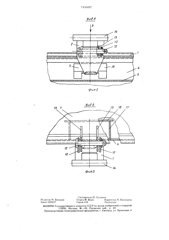 Запорное устройство крышки загрузочного люка грузового вагона (патент 1430487)