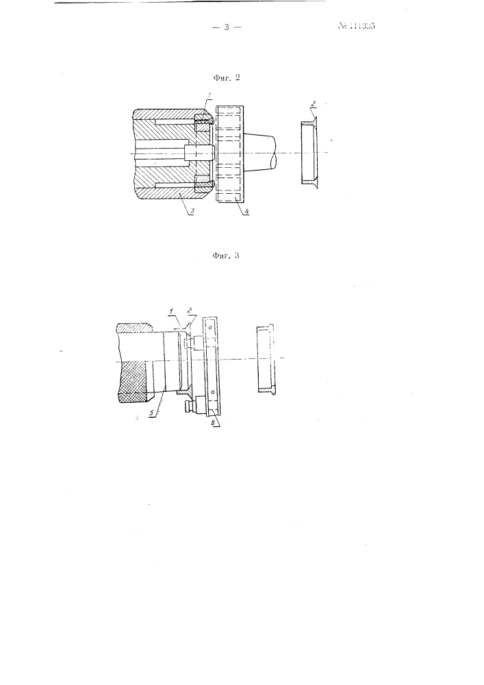 Способ изготовления ватерных колеи прядильных машин из трубной заготовки (патент 111395)