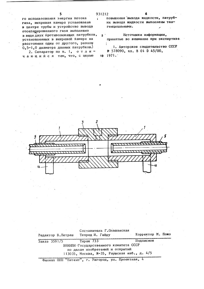 Низкотемпературный горизонтальный сепаратор (патент 931212)