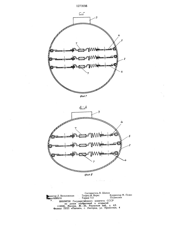 Автомобильная цистерна (патент 1270056)