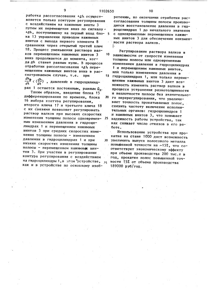 Устройство для автоматического регулирования раствора валков прокатной клети (патент 1102650)