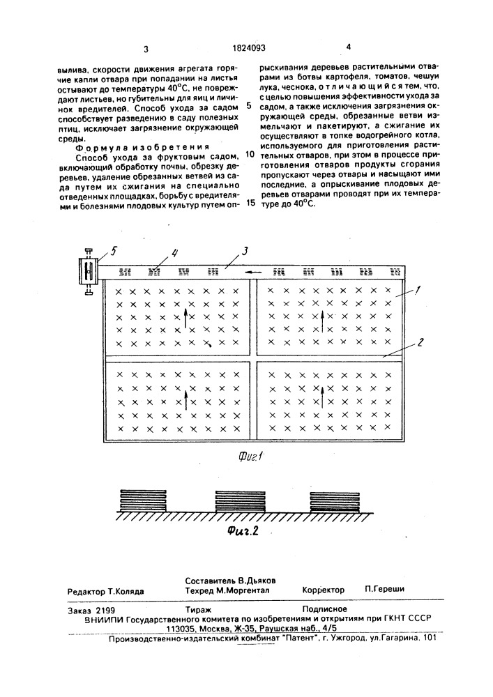 Способ ухода за фруктовым садом (патент 1824093)