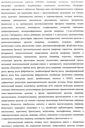 Лекарственные ядра для замедленного высвобождения терапевтических средств (патент 2478366)