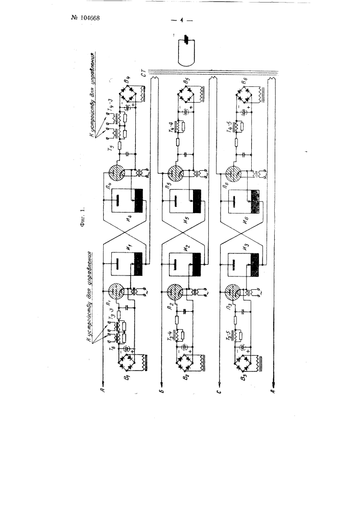 Устройство для управления газоразрядными вентилями преобразователя трехфазного тока в чередующиеся по направлению импульсы электрического тока (патент 104668)