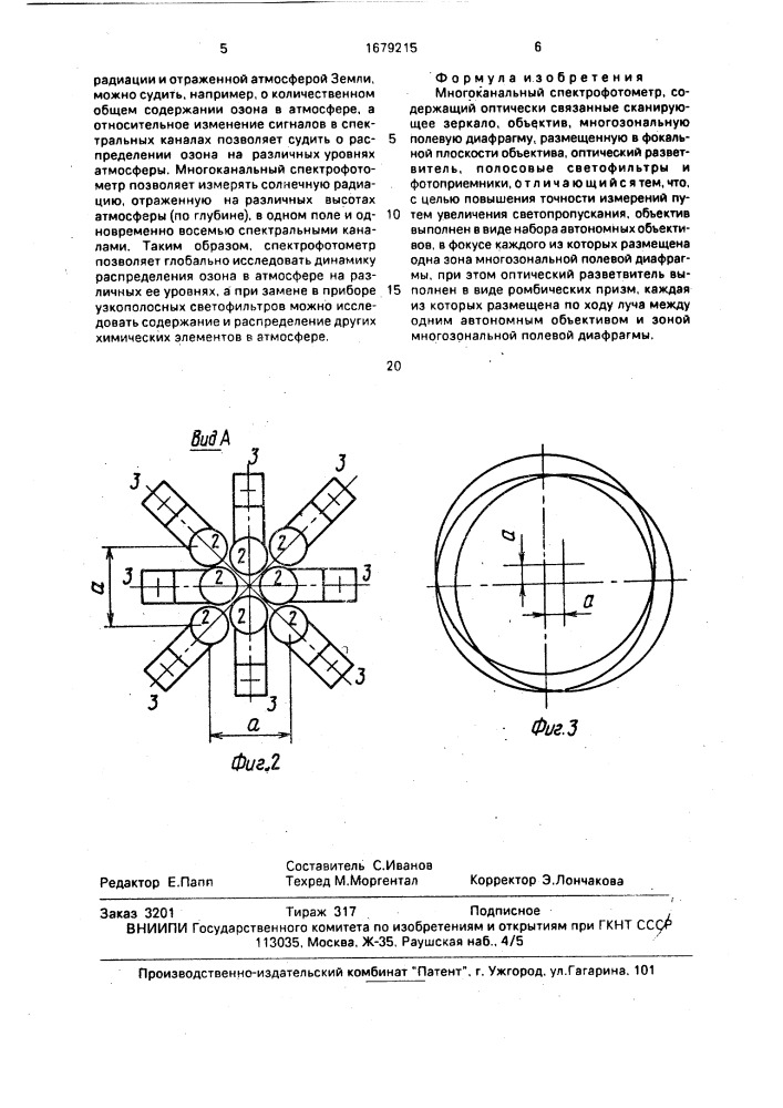 Многоканальный спектрофотометр (патент 1679215)