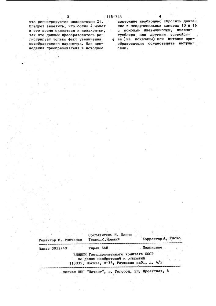 Пневматический преобразователь (патент 1161728)