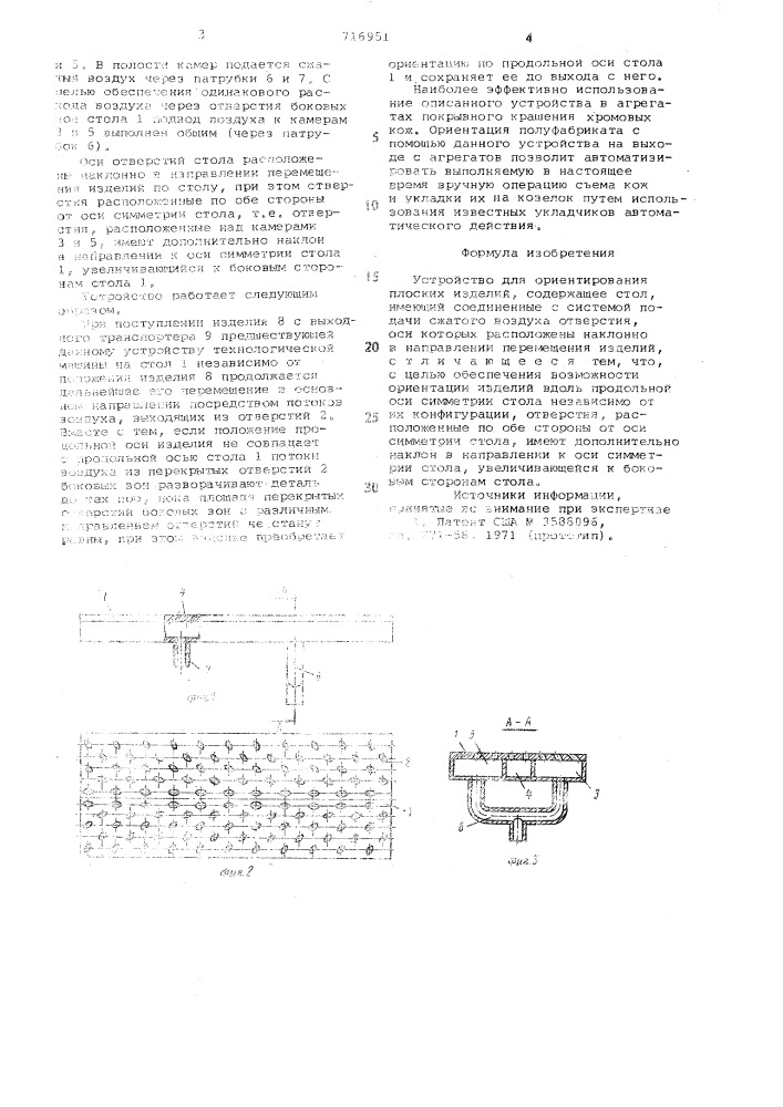 Устройство для ориентирования плоских изделий (патент 716951)