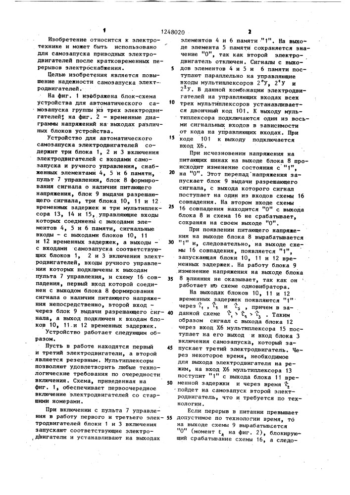 Устройство для автоматического самозапуска электродвигателей (патент 1248020)