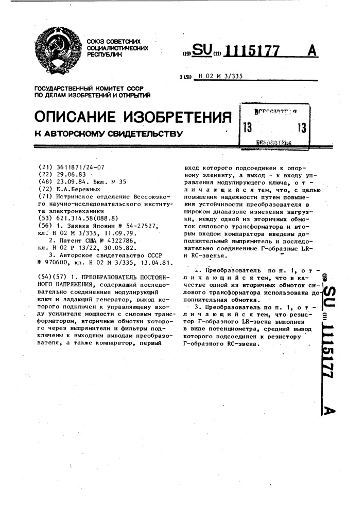 Преобразователь постоянного напряжения (патент 1115177)