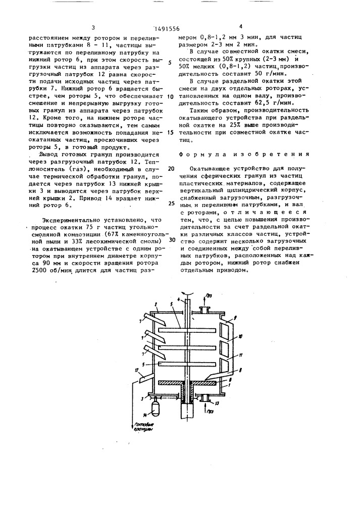 Окатывающее устройство (патент 1491556)