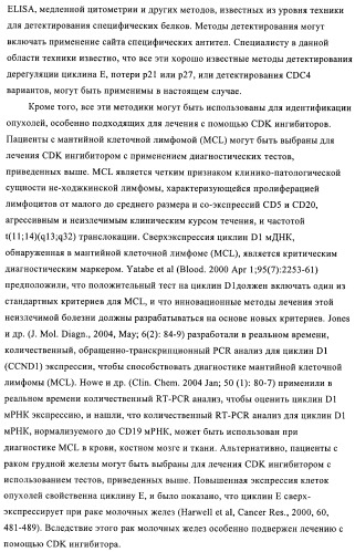 3,4-замещенные 1h-пиразольные соединения и их применение в качестве циклин-зависимых киназ (cdk) и модуляторов гликоген синтаз киназы-3 (gsk-3) (патент 2408585)