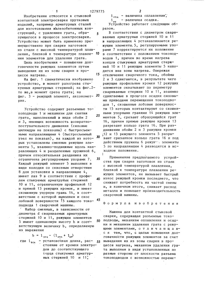 Машина для контактной стыковой сварки (патент 1279775)