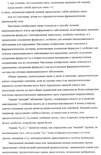 Гетеробициклические карбоксамиды в качестве ингибиторов киназ (патент 2436785)