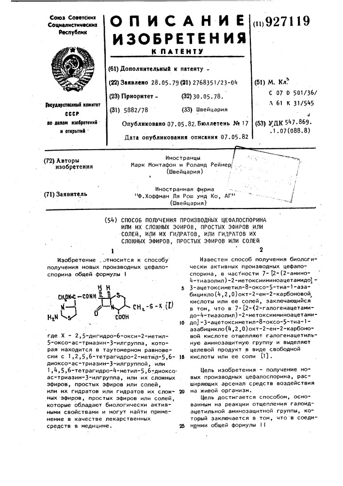 Способ получения производных цефалоспорина или их сложных эфиров,простых эфиров или солей или их гидратов или гидратов их сложных эфиров,простых эфиров или солей (патент 927119)