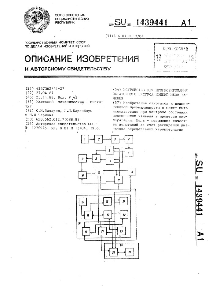 Устройство для прогнозирования остаточного ресурса подшипников качения (патент 1439441)