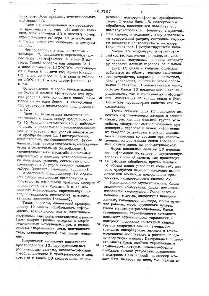 Устройство для контроля и управления процессом контактной сварки (патент 656767)