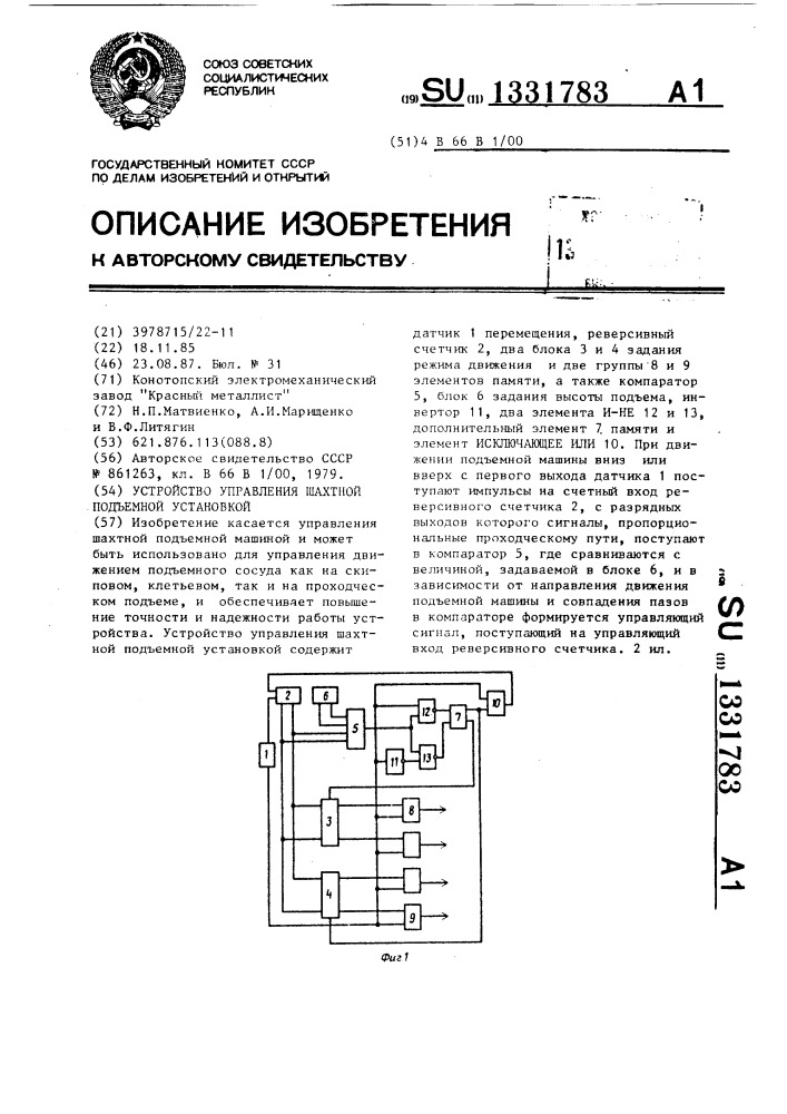 Устройство управления шахтной подъемной установкой (патент 1331783)