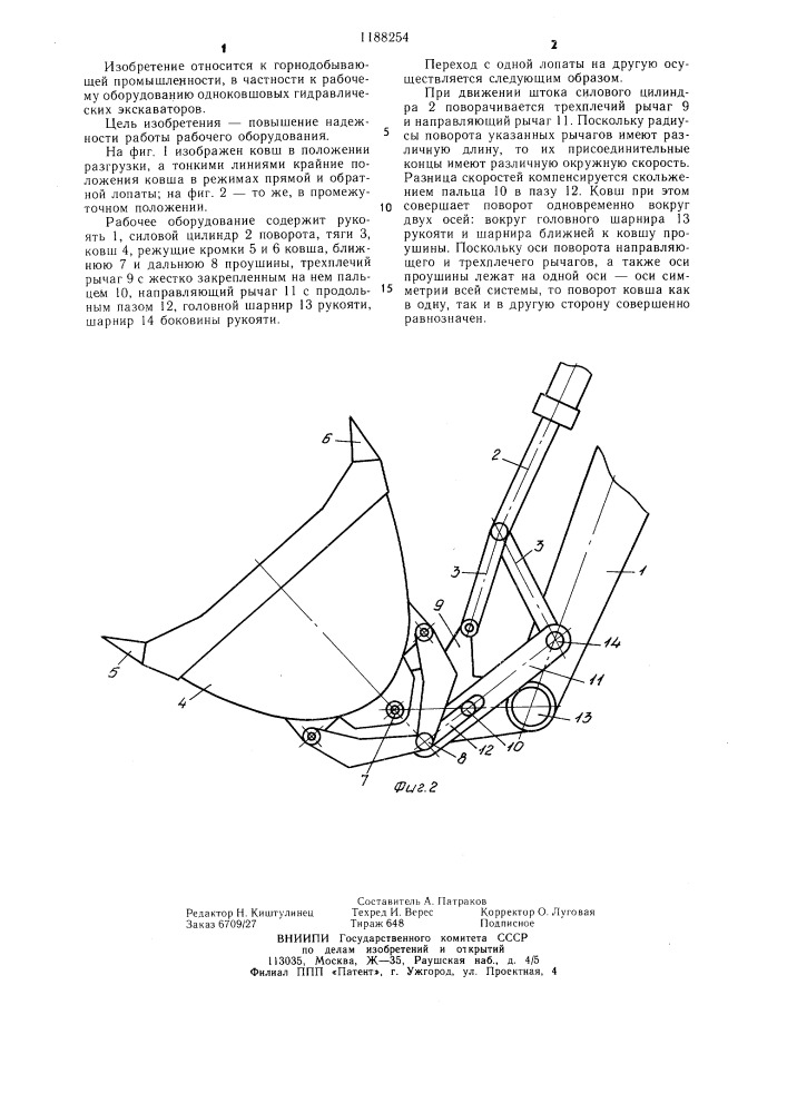 Рабочее оборудование одноковшового экскаватора (патент 1188254)