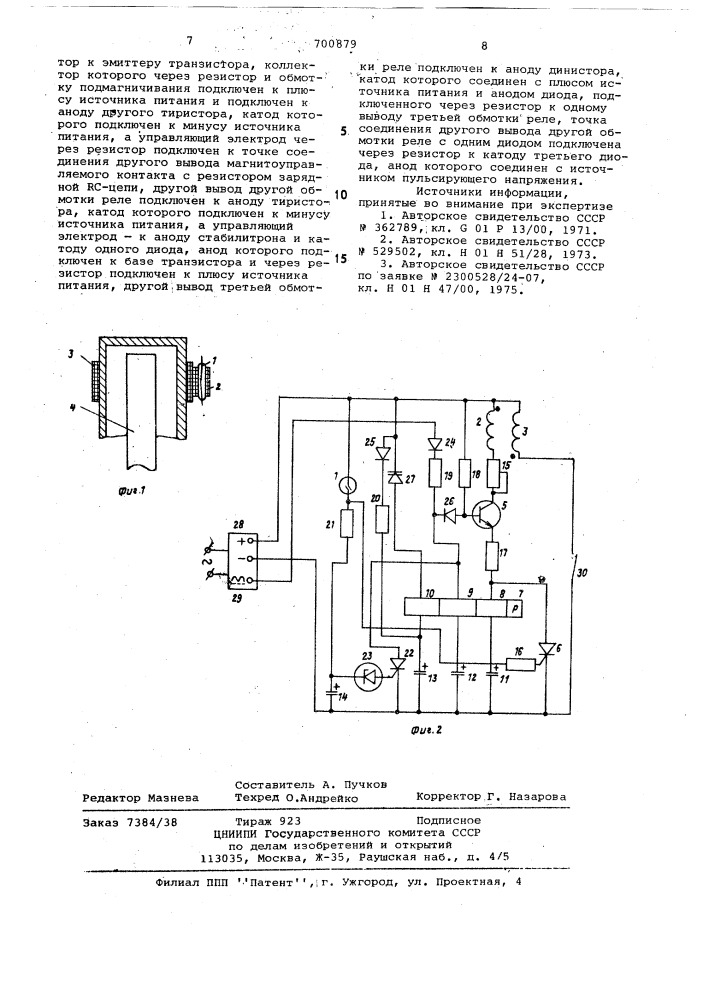 Устройство для управления работой путевого выключателя (патент 700879)