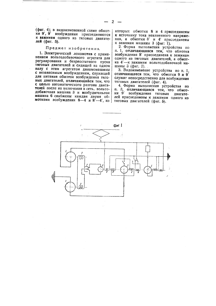 Электрический локомотив (патент 36466)