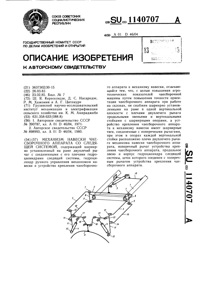 Механизм навески чаесборочного аппарата со следящей системой (патент 1140707)