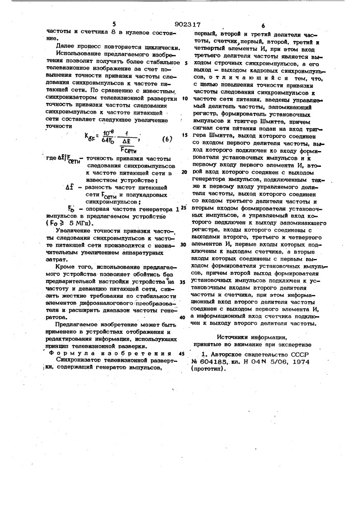 Синхронизатор телевизионной развертки (патент 902317)