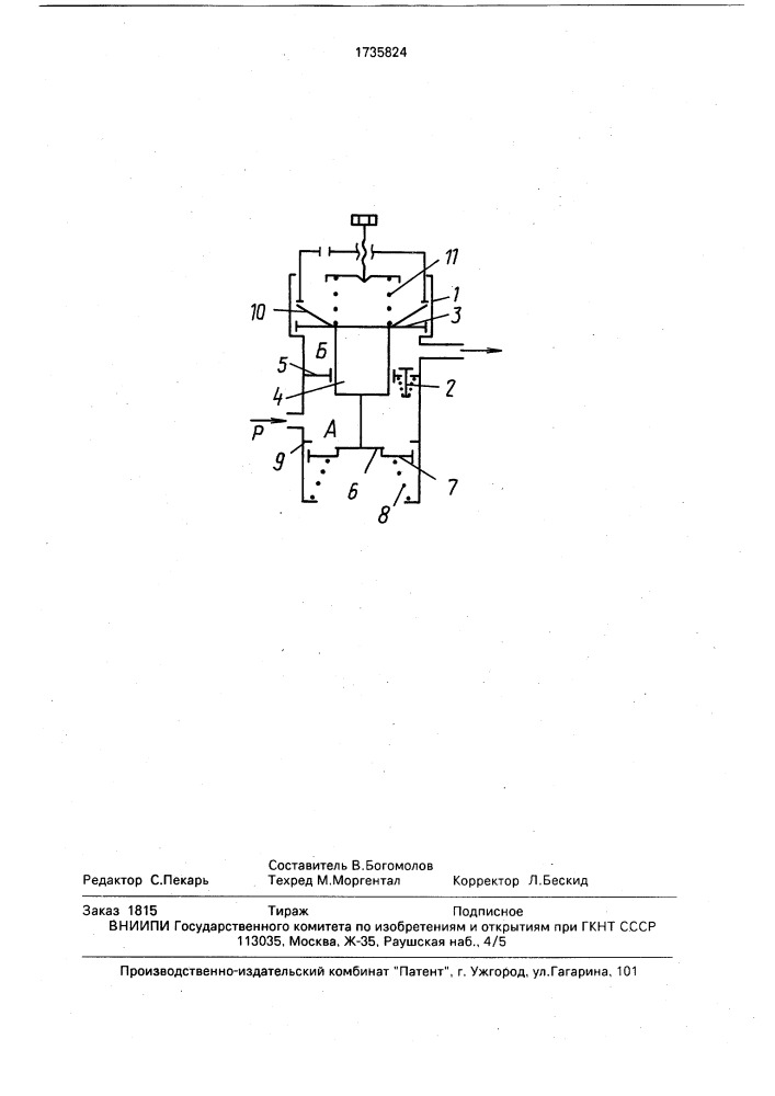 Регулятор давления (патент 1735824)