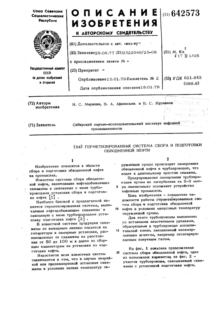 Герметизированная система сбора и подготовки обводненной нефти (патент 642573)