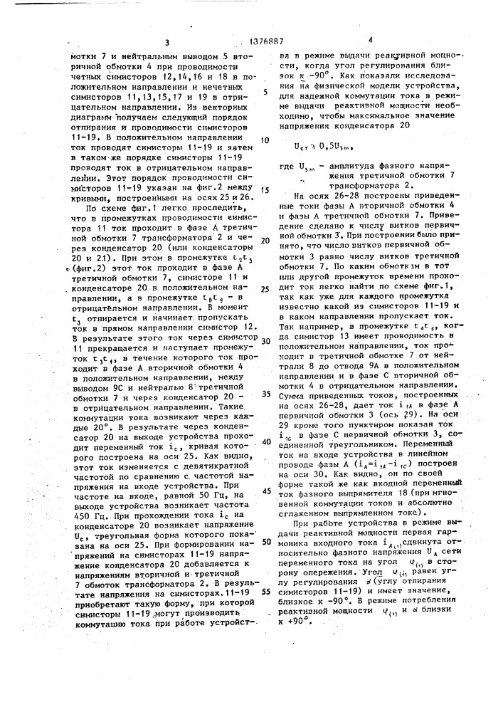 Устройство компенсации реактивной мощности (патент 1376887)