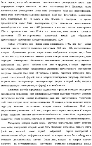 Система воспроизведения изображения и микрооптическая система безопасности (патент 2478998)
