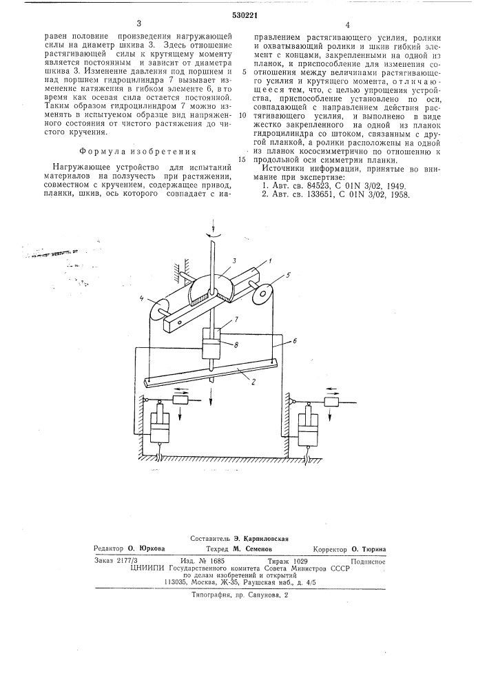 Нагружающее устройство для испытаний материалов на ползучесть при растяжении,совместном с кручением (патент 530221)
