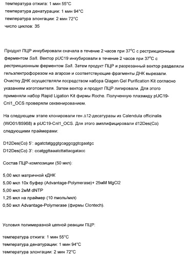 Способ получения полиненасыщенных жирных кислот в трансгенных растениях (патент 2449007)